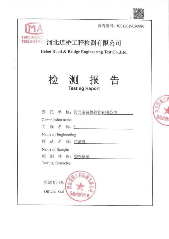 伊春检测报告