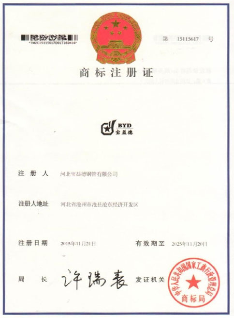 伊春商标注册证